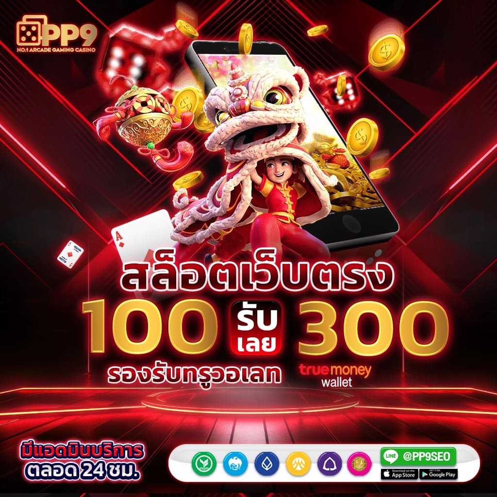 app slot PP9bet เกมแตกง่าย เว็บสล็อตวอเลท รองรับ วอเลท ลิขสิทธ์แท้